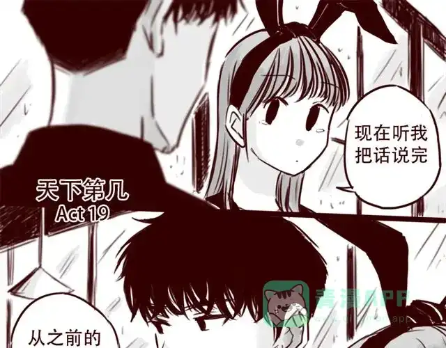 《天下第几》第19话 做我女朋友吧，我会好好调教你 第1页