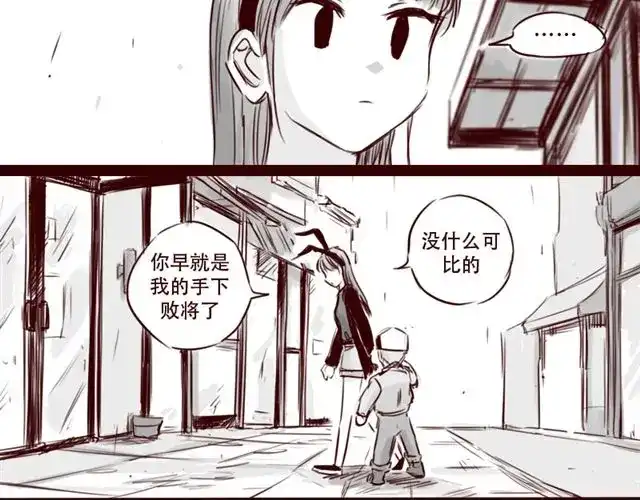 《天下第几》第19话 做我女朋友吧，我会好好调教你 第22页