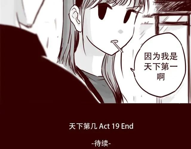《天下第几》第19话 做我女朋友吧，我会好好调教你 第38页