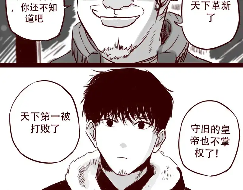 《天下第几》第21话 说，谁欺负你了？ 第15页