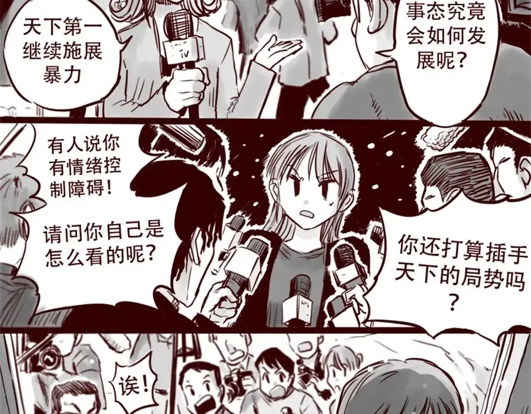 《天下第几》第21话 说，谁欺负你了？ 第30页