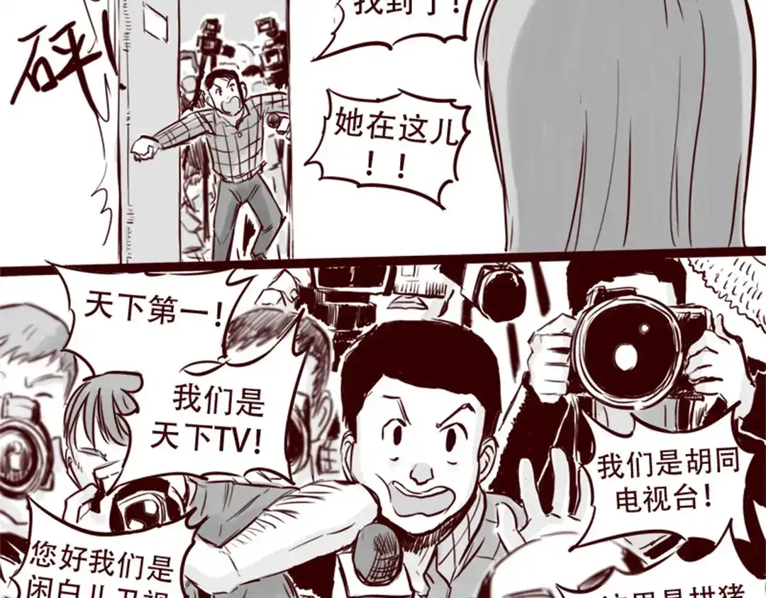 《天下第几》第21话 说，谁欺负你了？ 第25页
