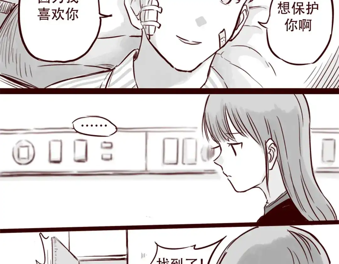 《天下第几》第21话 说，谁欺负你了？ 第24页