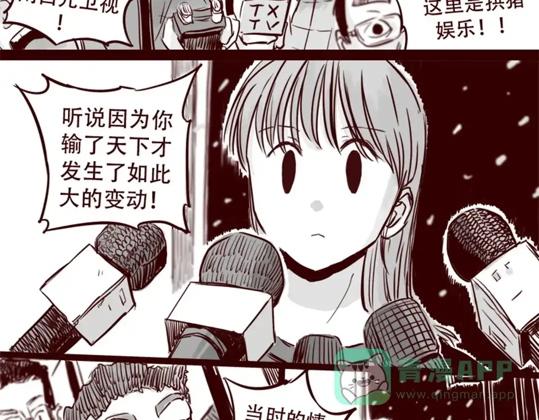 《天下第几》第21话 说，谁欺负你了？ 第26页