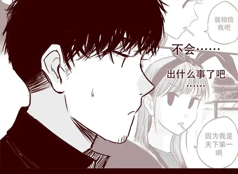 《天下第几》第21话 说，谁欺负你了？ 第9页