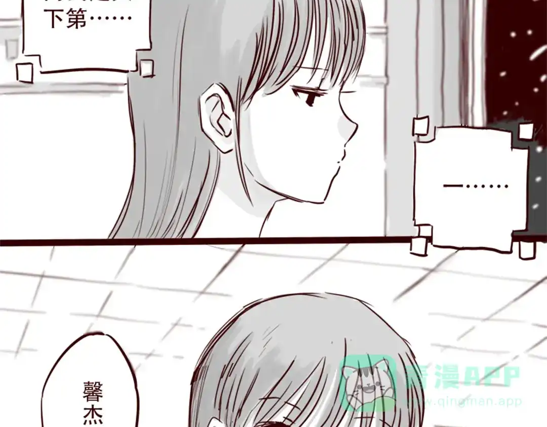 《天下第几》第21话 说，谁欺负你了？ 第21页