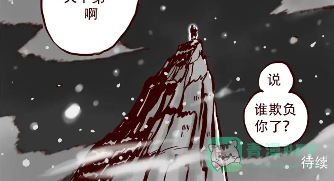《天下第几》第21话 说，谁欺负你了？ 第46页