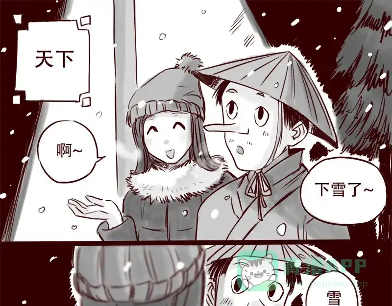 《天下第几》第21话 说，谁欺负你了？ 第1页