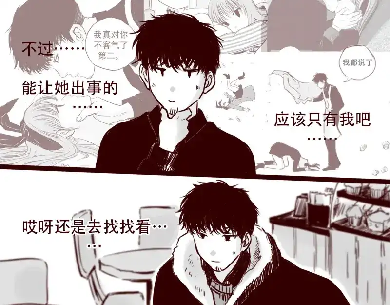 《天下第几》第21话 说，谁欺负你了？ 第10页