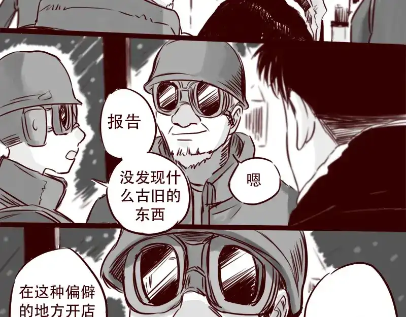 《天下第几》第21话 说，谁欺负你了？ 第14页