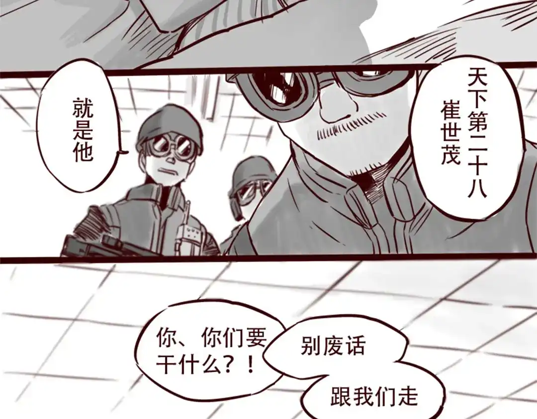 《天下第几》第21话 说，谁欺负你了？ 第34页