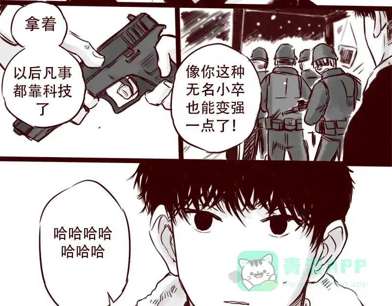 《天下第几》第21话 说，谁欺负你了？ 第16页
