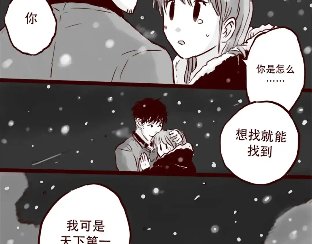 《天下第几》第21话 说，谁欺负你了？ 第45页