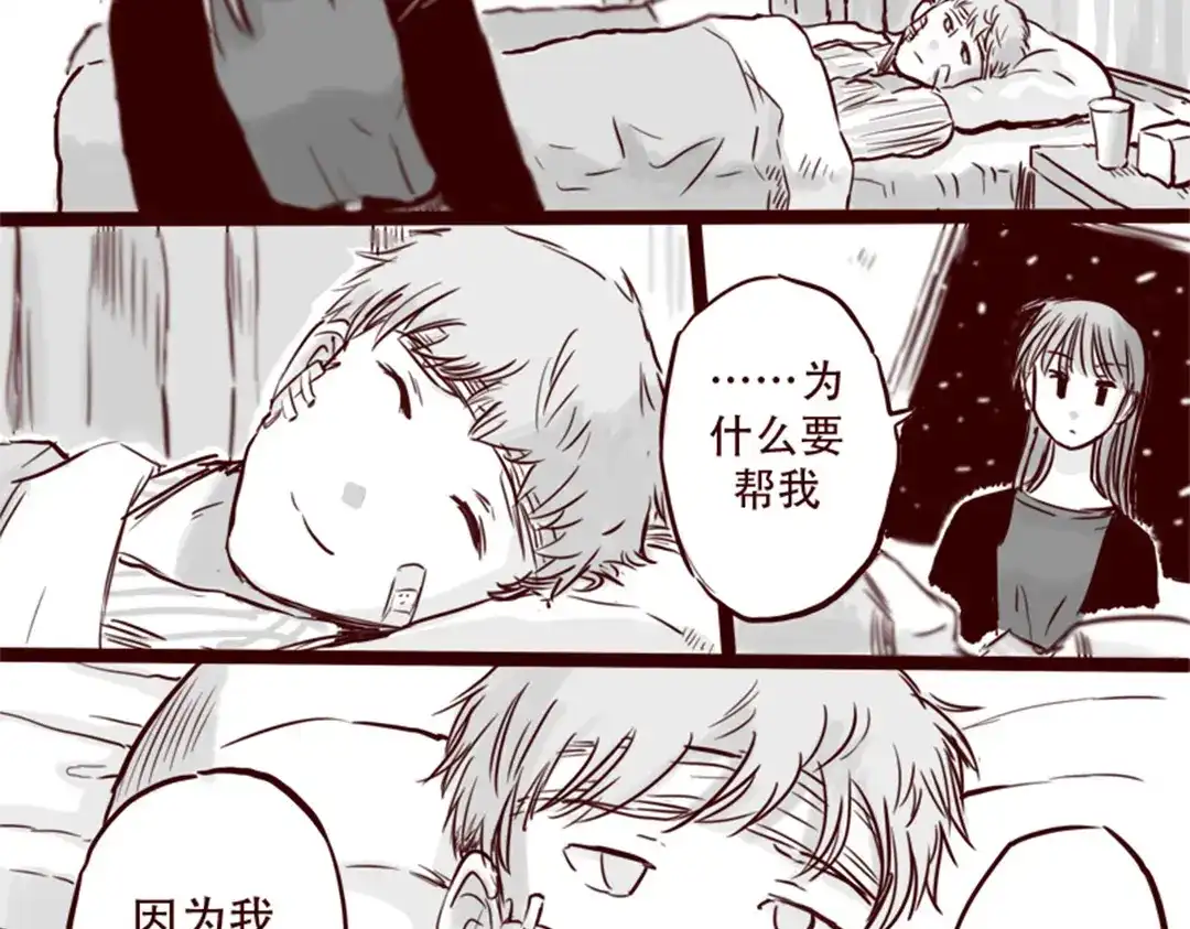《天下第几》第21话 说，谁欺负你了？ 第23页