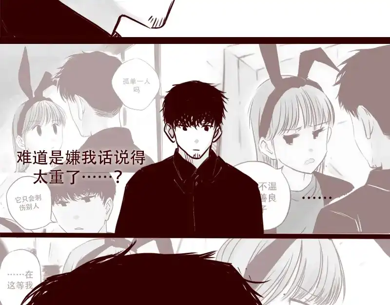 《天下第几》第21话 说，谁欺负你了？ 第8页