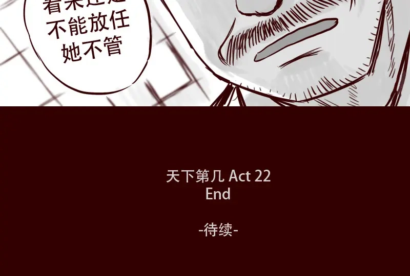 《天下第几》第22话 我厉害不？ 第35页