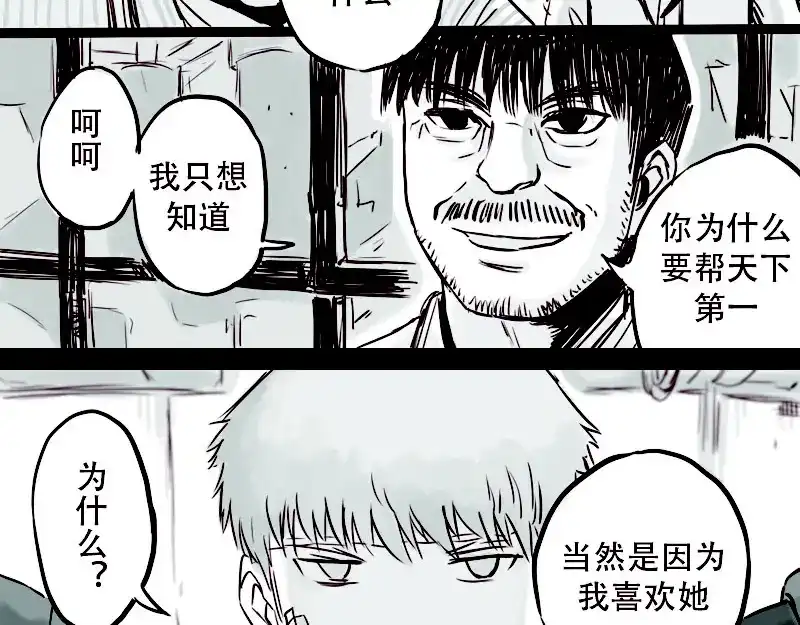 《天下第几》第22话 我厉害不？ 第4页