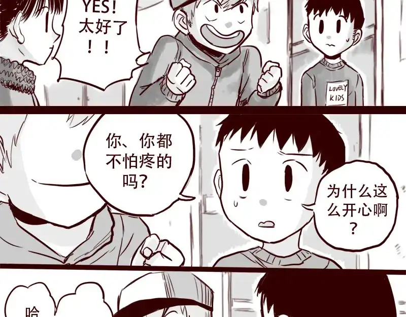《天下第几》第22话 我厉害不？ 第15页