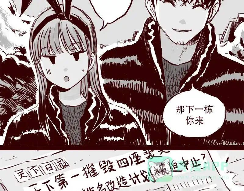 《天下第几》第22话 我厉害不？ 第31页