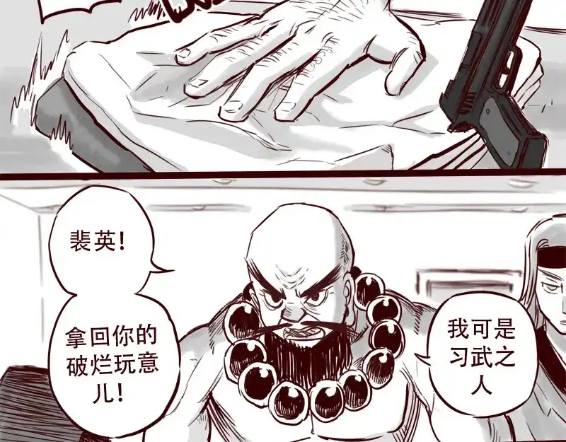 《天下第几》第23话 她喜欢什么样的人 第3页