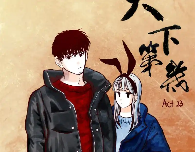 《天下第几》第23话 她喜欢什么样的人 第22页