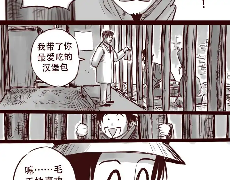 《天下第几》第23话 她喜欢什么样的人 第27页