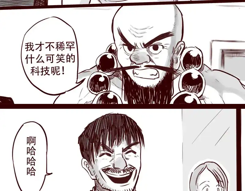《天下第几》第23话 她喜欢什么样的人 第4页