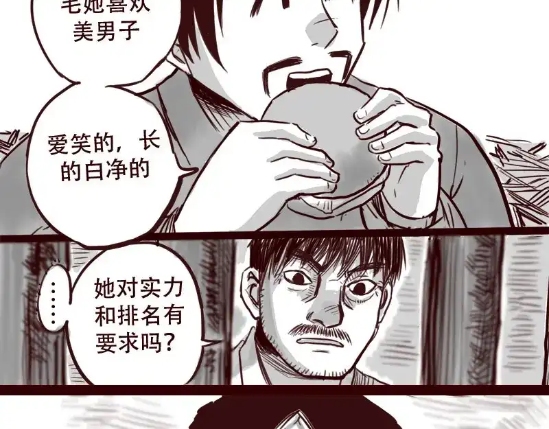 《天下第几》第23话 她喜欢什么样的人 第28页