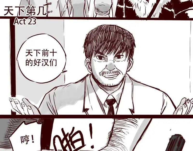 《天下第几》第23话 她喜欢什么样的人 第2页