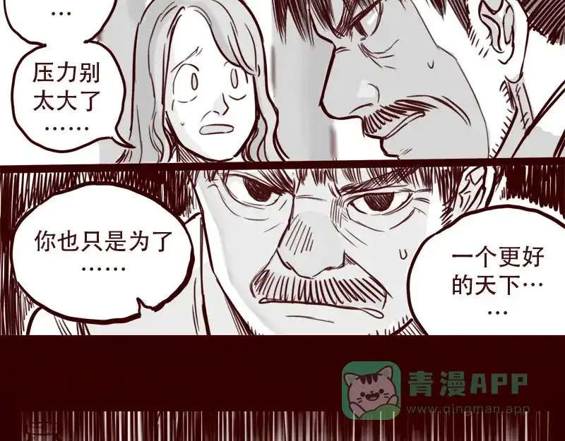 《天下第几》第24话 我的身份…是一件大事 第11页
