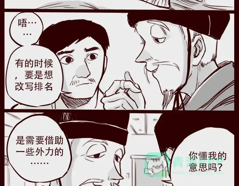 《天下第几》第24话 我的身份…是一件大事 第16页