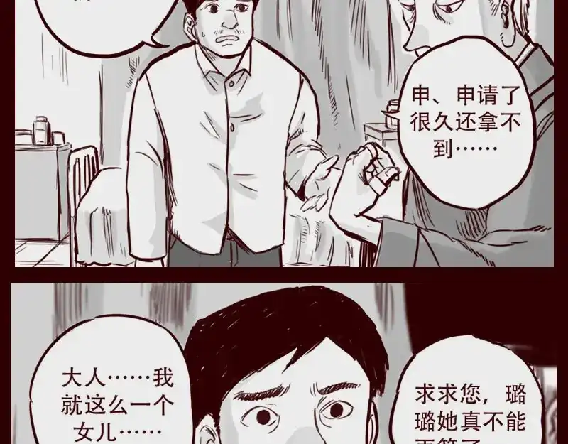 《天下第几》第24话 我的身份…是一件大事 第13页
