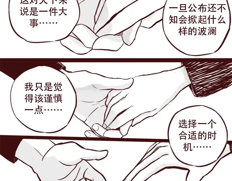 《天下第几》第24话 我的身份…是一件大事 第37页