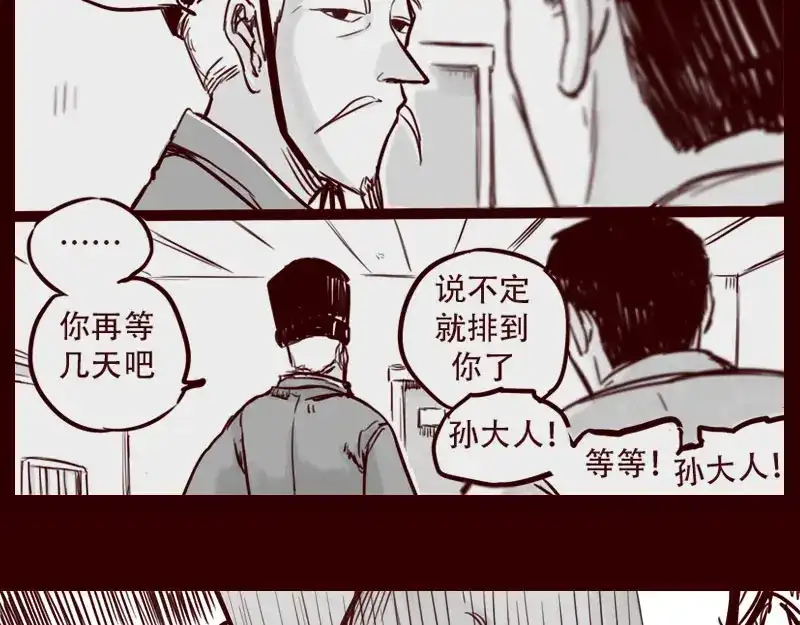 《天下第几》第24话 我的身份…是一件大事 第18页