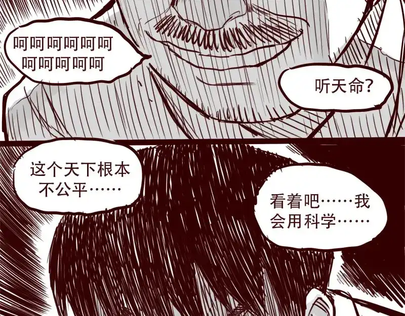 《天下第几》第24话 我的身份…是一件大事 第19页