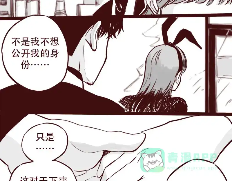 《天下第几》第24话 我的身份…是一件大事 第36页