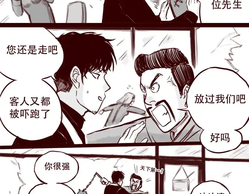《天下第几》第24话 我的身份…是一件大事 第28页