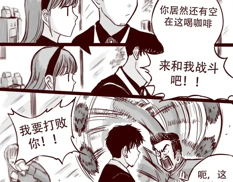 《天下第几》第24话 我的身份…是一件大事 第27页