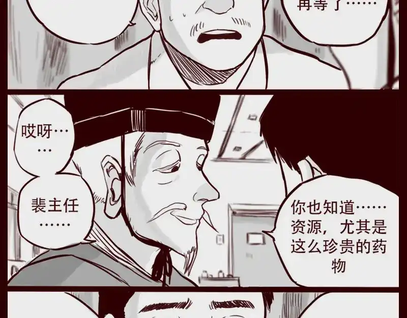 《天下第几》第24话 我的身份…是一件大事 第14页