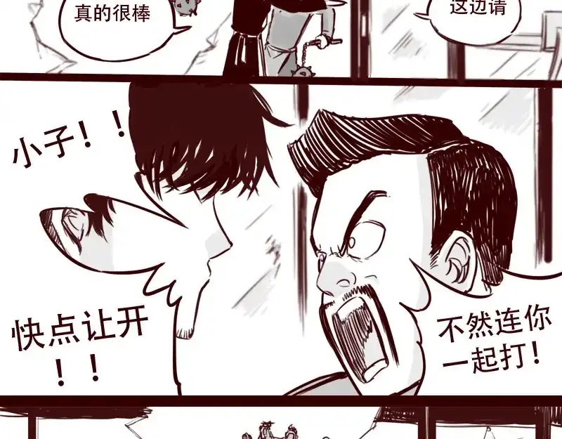 《天下第几》第24话 我的身份…是一件大事 第29页