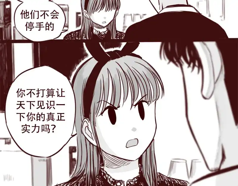 《天下第几》第24话 我的身份…是一件大事 第34页