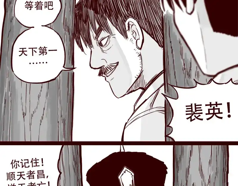《天下第几》第24话 我的身份…是一件大事 第2页