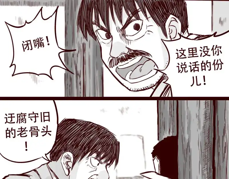 《天下第几》第24话 我的身份…是一件大事 第4页