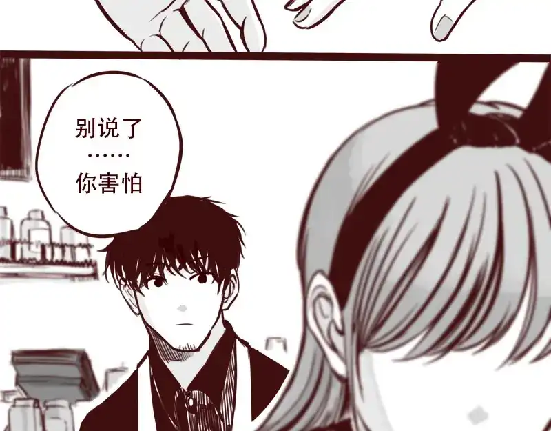 《天下第几》第24话 我的身份…是一件大事 第38页