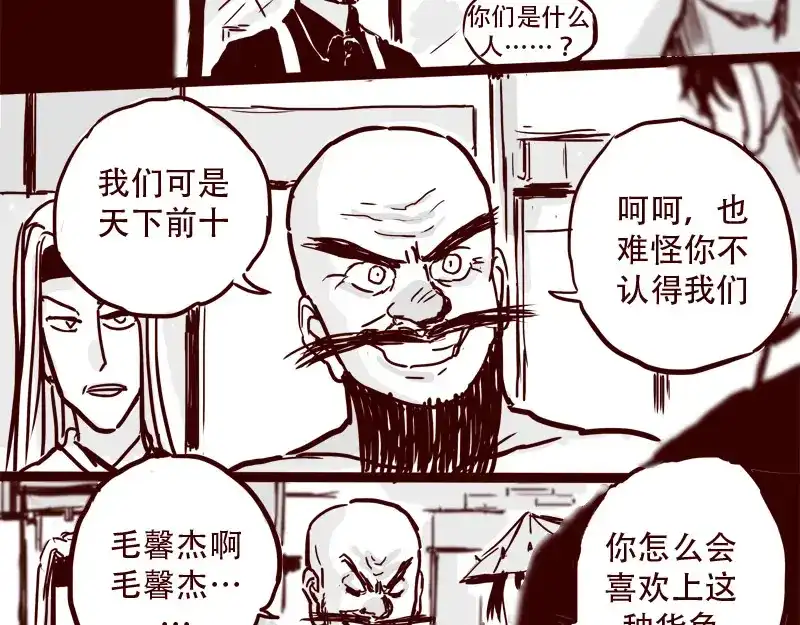 《天下第几》第25话 天下第一的弱点 第13页
