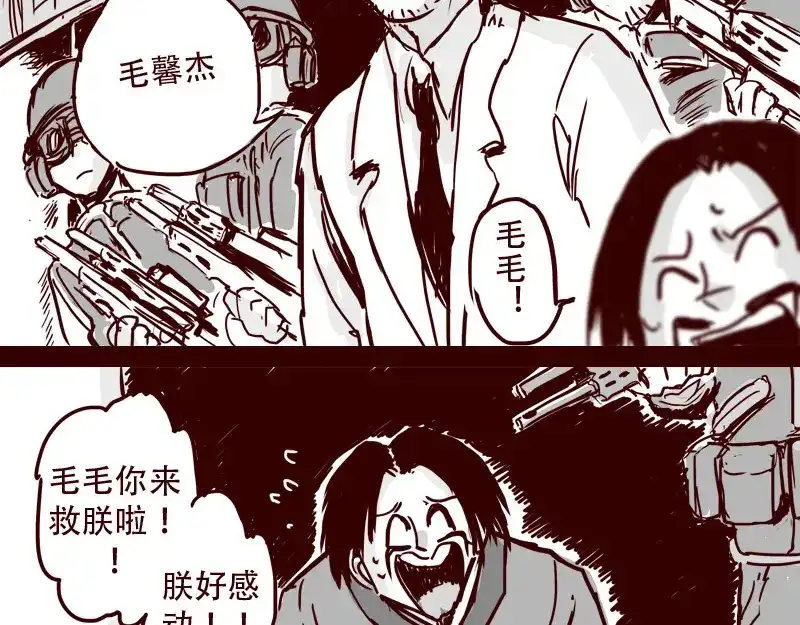 《天下第几》第25话 天下第一的弱点 第20页