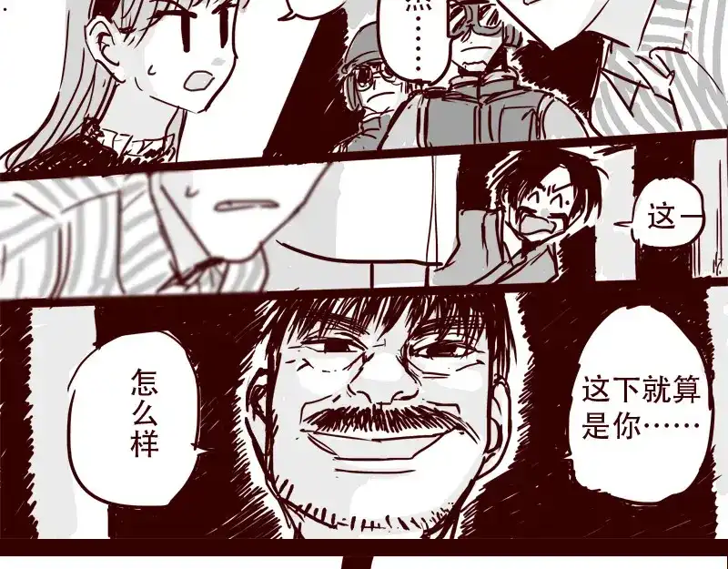 《天下第几》第25话 天下第一的弱点 第25页