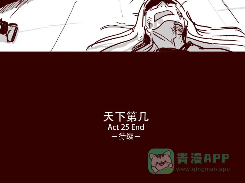 《天下第几》第25话 天下第一的弱点 第36页