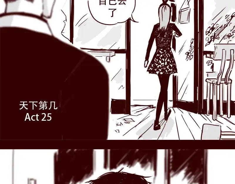 《天下第几》第25话 天下第一的弱点 第2页