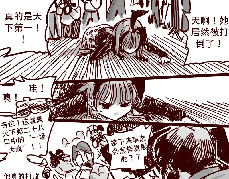 《天下第几》第26话 天下第一被打倒了？ 第20页